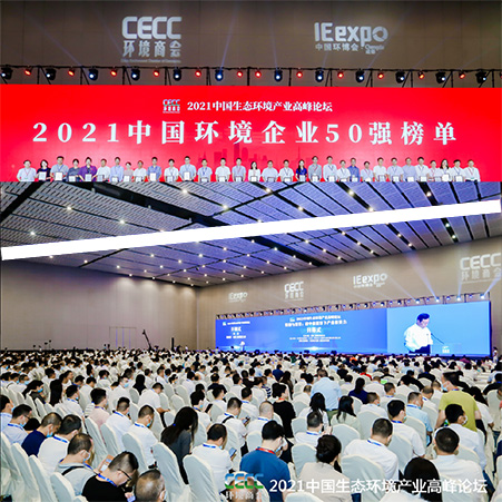 FULONGMA classée à nouveau parmi les 50 premières entreprises environnementales en Chine
