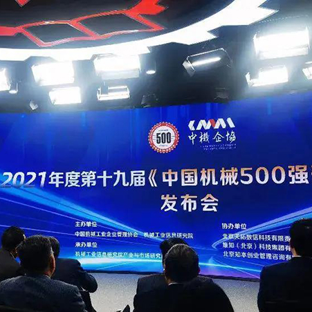 Fulongma a remporté le top 500 des entreprises chinoises de machines